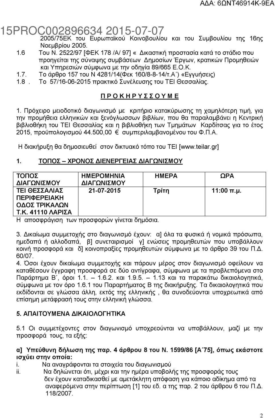 Α ) «Εγγυήσεις) 1.8. Το 57/16-06-2015 πρακτικό Συνέλευσης του ΤΕΙ Θεσσαλίας. Π Ρ Ο Κ Η Ρ Υ Σ Σ Ο Υ Μ Ε 1.