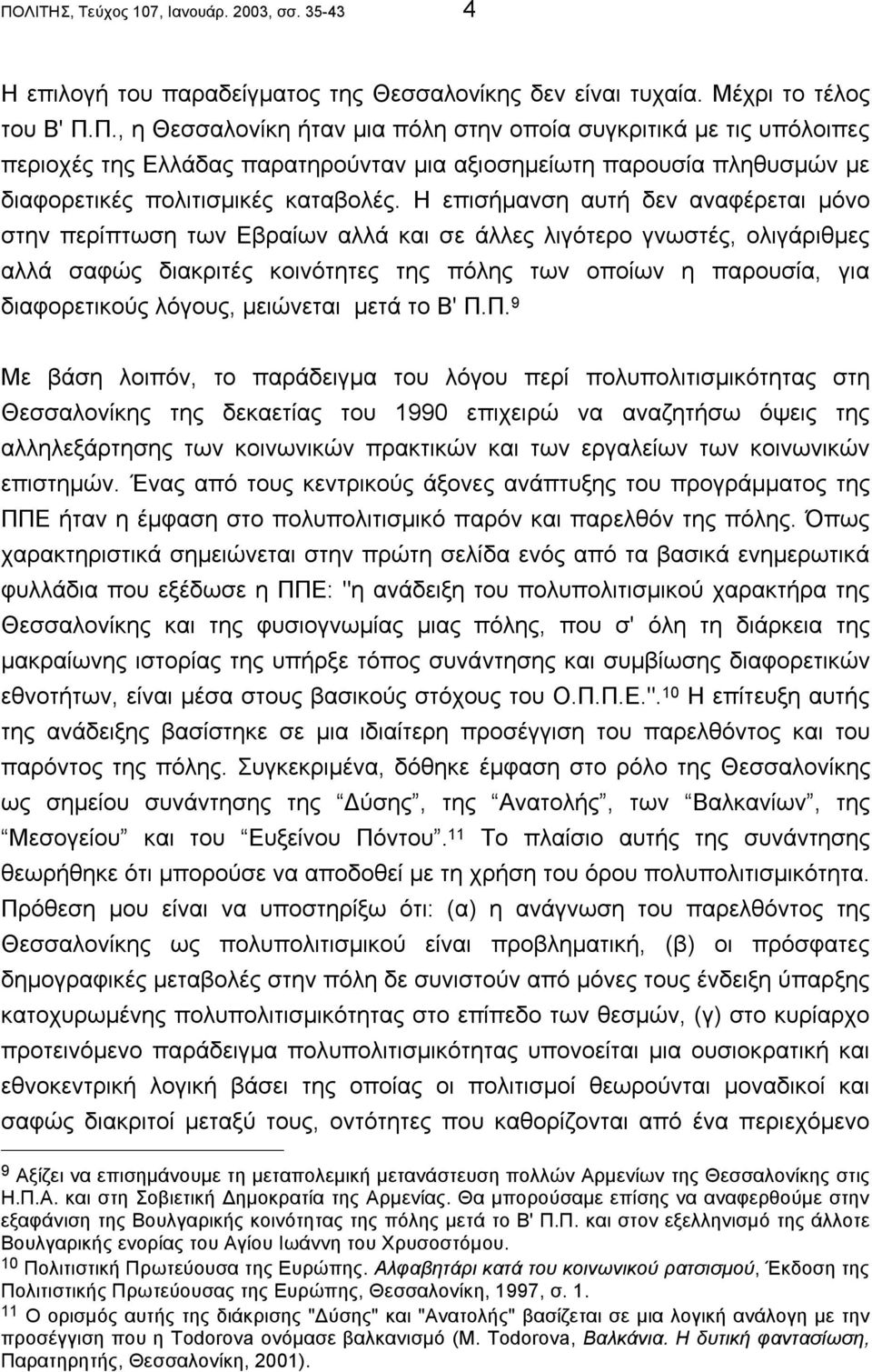 λόγους, µειώνεται µετά το Β' Π.