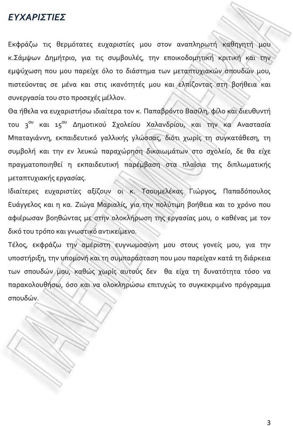 ελπίζοντας στη βοήθεια και συνεργασία του στο προσεχές μέλλον. Θα ήθελα να ευχαριστήσω ιδιαίτερα τον κ.