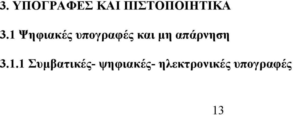απάρνηση 3.1.