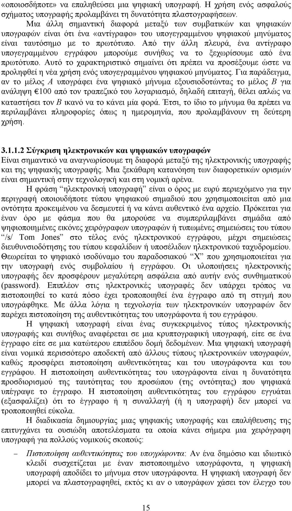 Από την άλλη πλευρά, ένα αντίγραφο υπογεγραμμένου εγγράφου μπορούμε συνήθως να το ξεχωρίσουμε από ένα πρωτότυπο.