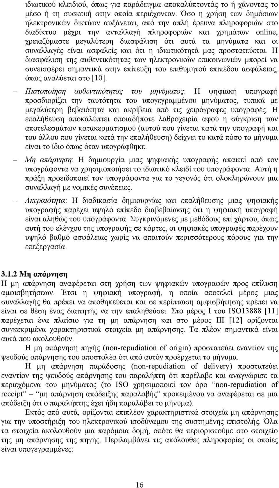 τα μηνύματα και οι συναλλαγές είναι ασφαλείς και ότι η ιδιωτικότητά μας προστατεύεται.