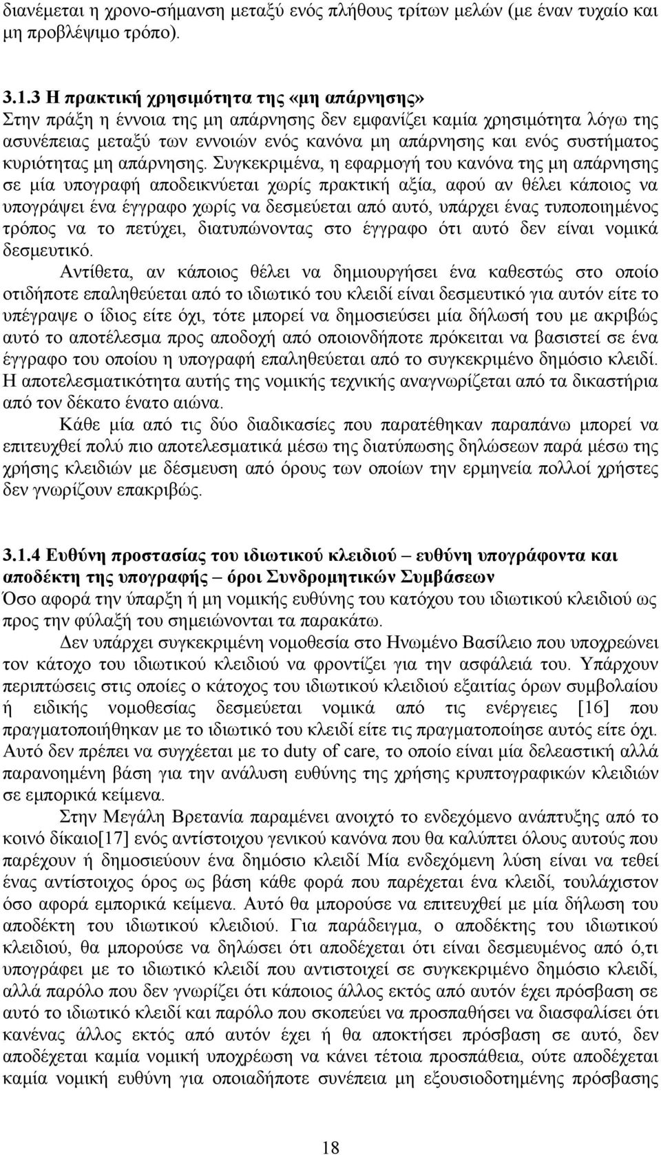 κυριότητας μη απάρνησης.