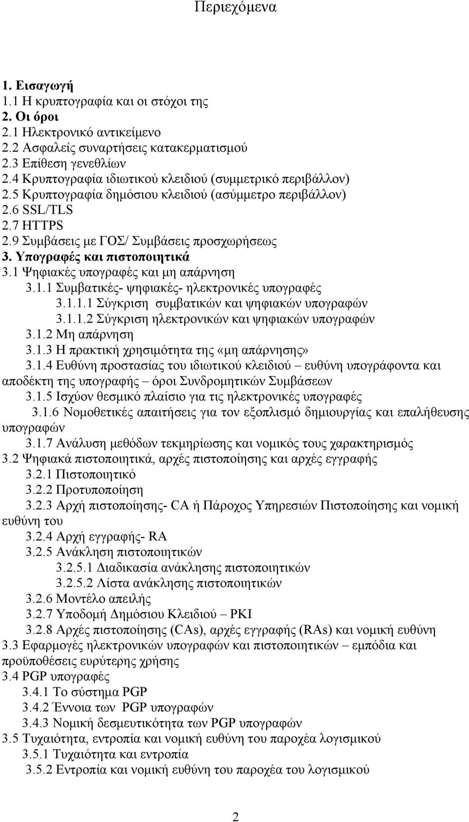Υπογραφές και πιστοποιητικά 3.1 Ψηφιακές υπογραφές και μη απάρνηση 3.1.1 Συμβατικές- ψηφιακές- ηλεκτρονικές υπογραφές 3.1.1.1 Σύγκριση συμβατικών και ψηφιακών υπογραφών 3.1.1.2 Σύγκριση ηλεκτρονικών και ψηφιακών υπογραφών 3.
