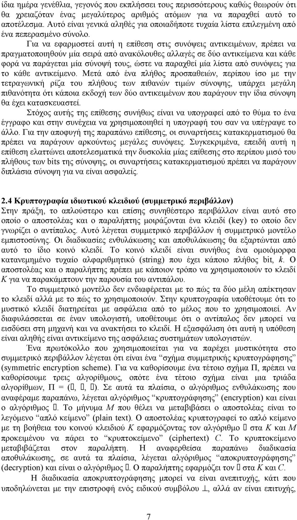Για να εφαρμοστεί αυτή η επίθεση στις συνόψεις αντικειμένων, πρέπει να πραγματοποιηθούν μία σειρά από ανακόλουθες αλλαγές σε δύο αντικείμενα και κάθε φορά να παράγεται μία σύνοψή τους, ώστε να