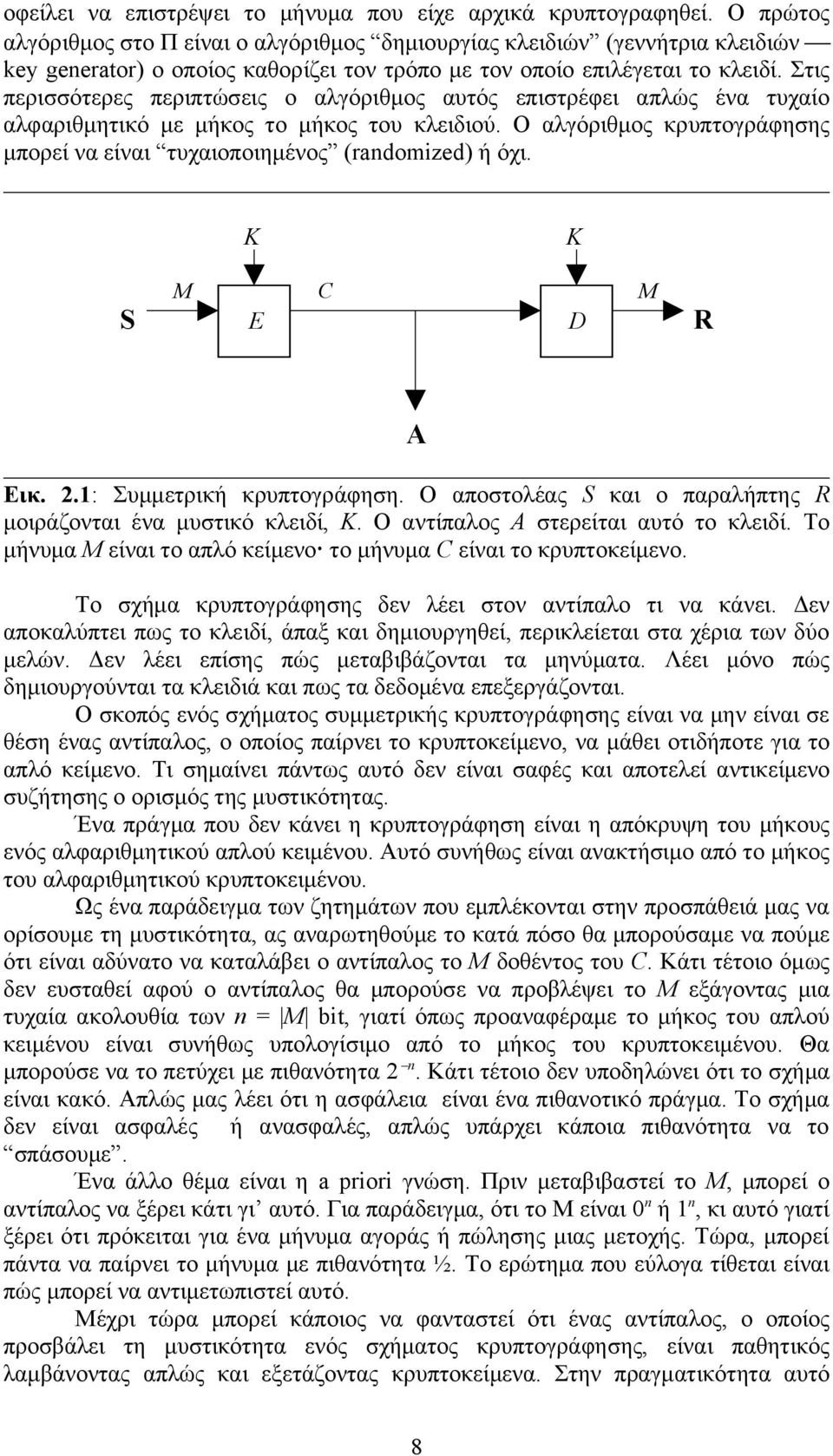 Στις περισσότερες περιπτώσεις ο αλγόριθμος αυτός επιστρέφει απλώς ένα τυχαίο αλφαριθμητικό με μήκος το μήκος του κλειδιού.