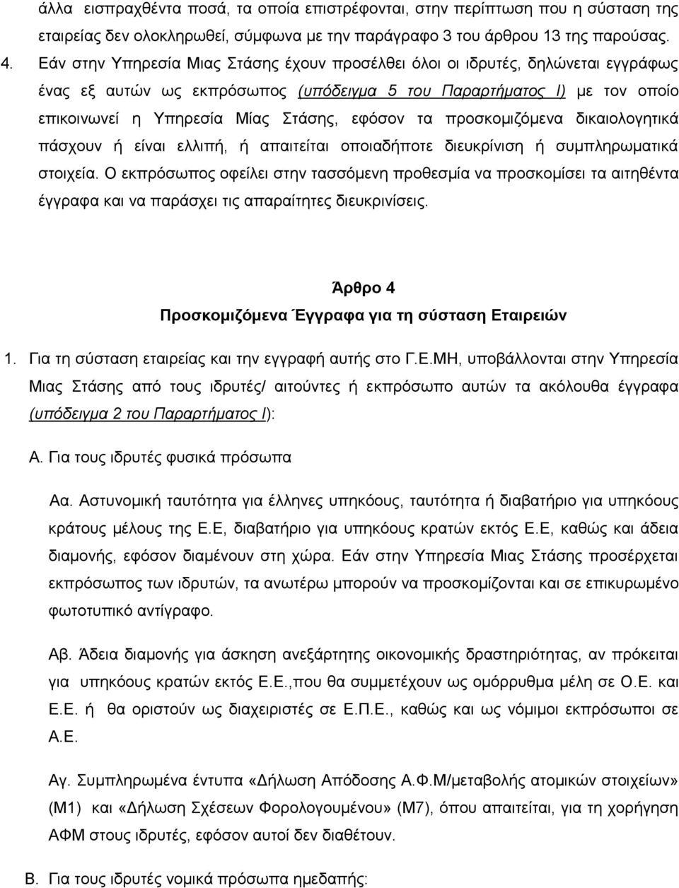 πξνζθνκηδφκελα δηθαηνινγεηηθά πάζρνπλ ή είλαη ειιηπή, ή απαηηείηαη νπνηαδήπνηε δηεπθξίληζε ή ζπκπιεξσκαηηθά ζηνηρεία.