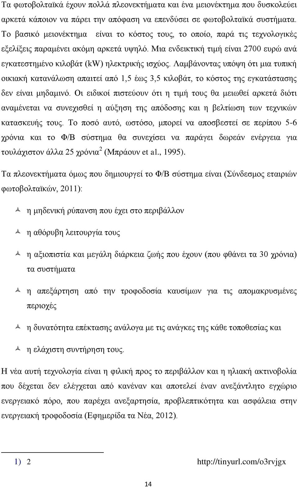 Μια ενδεικτική τιμή είναι 2700 ευρώ ανά εγκατεστημένο κιλοβάτ (kw) ηλεκτρικής ισχύος.