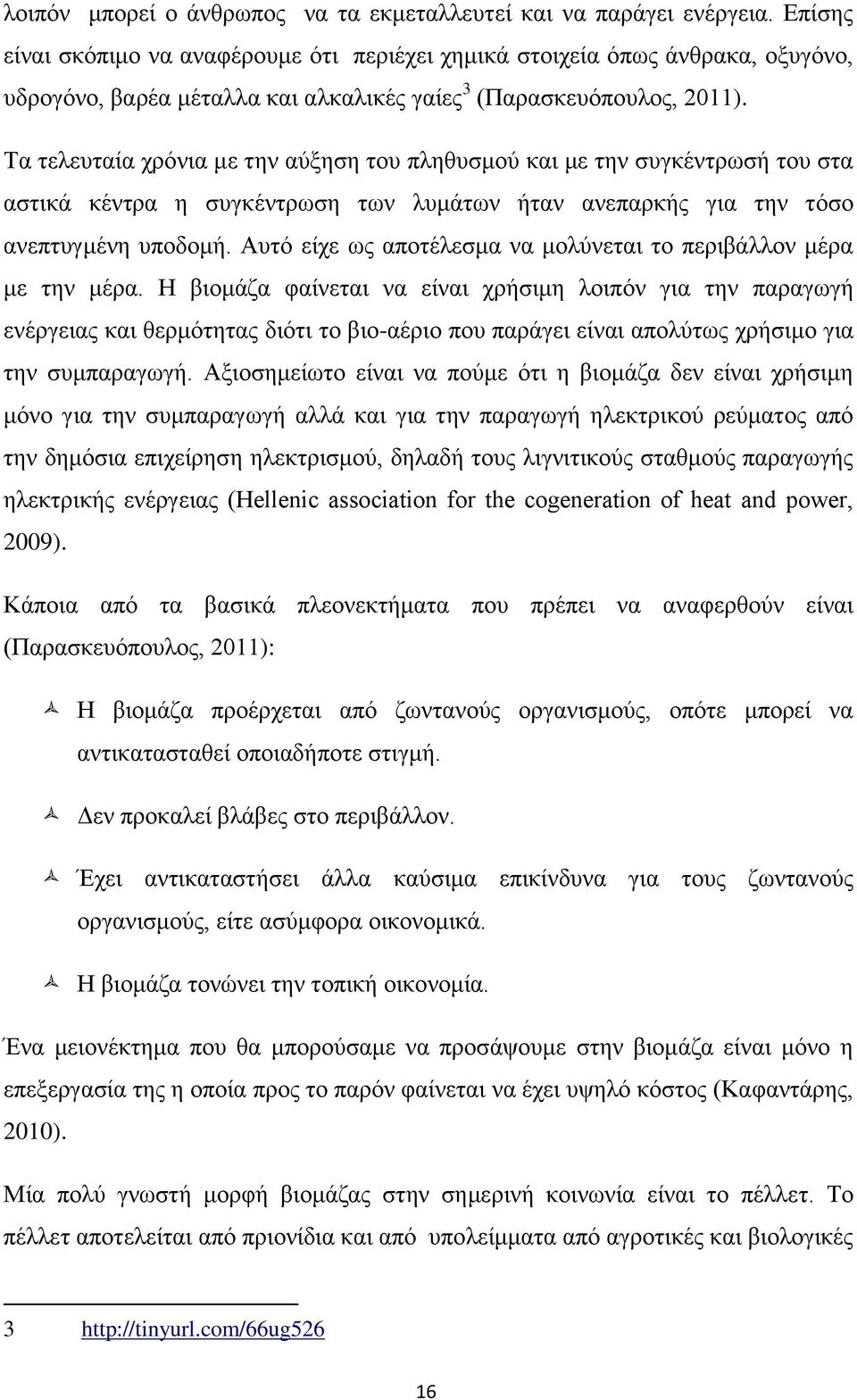 Τα τελευταία χρόνια με την αύξηση του πληθυσμού και με την συγκέντρωσή του στα αστικά κέντρα η συγκέντρωση των λυμάτων ήταν ανεπαρκής για την τόσο ανεπτυγμένη υποδομή.