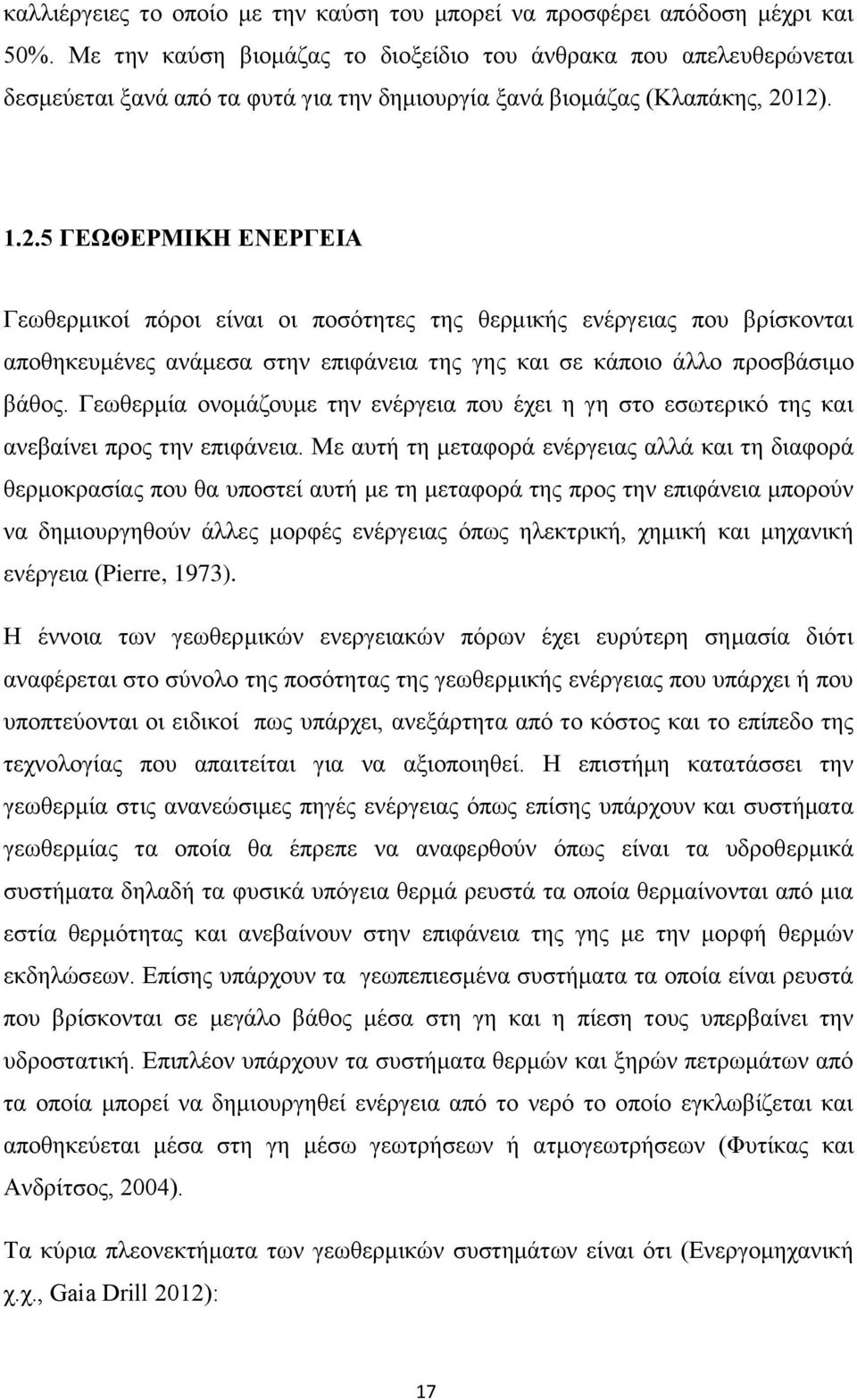 12). 1.2.5 ΓΕΩΘΕΡΜΙΚΗ ΕΝΕΡΓΕΙΑ Γεωθερμικοί πόροι είναι οι ποσότητες της θερμικής ενέργειας που βρίσκονται αποθηκευμένες ανάμεσα στην επιφάνεια της γης και σε κάποιο άλλο προσβάσιμο βάθος.