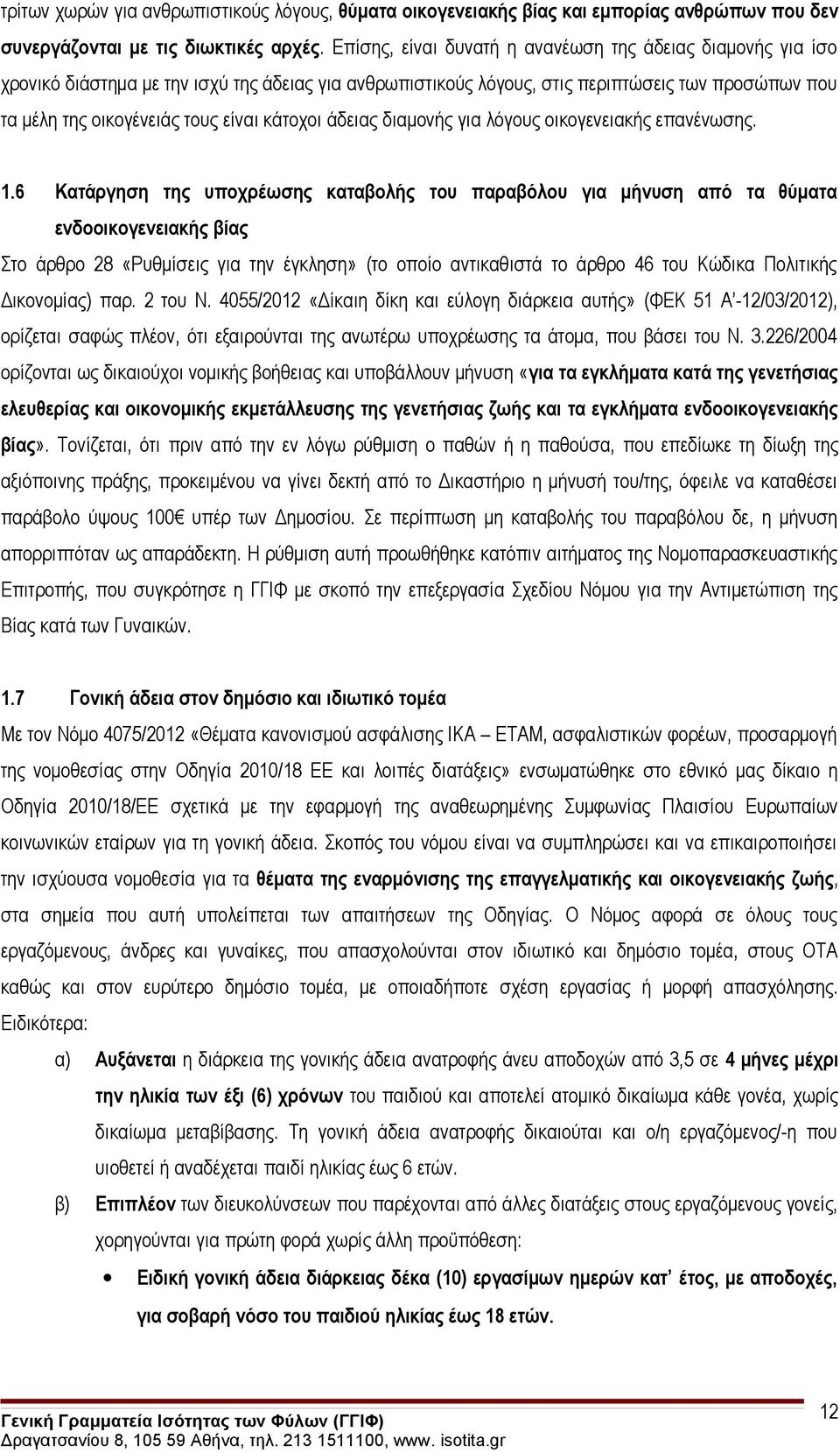 κάτοχοι άδειας διαμονής για λόγους οικογενειακής επανένωσης. 1.