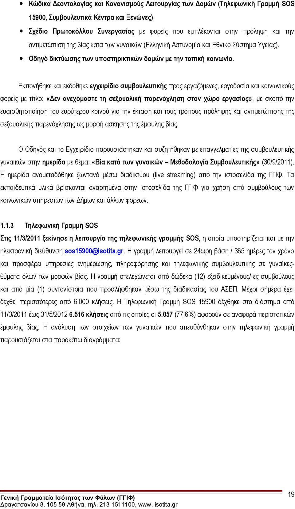 Οδηγό δικτύωσης των υποστηρικτικών δομών με την τοπική κοινωνία.