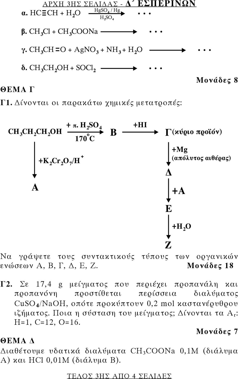 Μονάδες 18 Γ2.