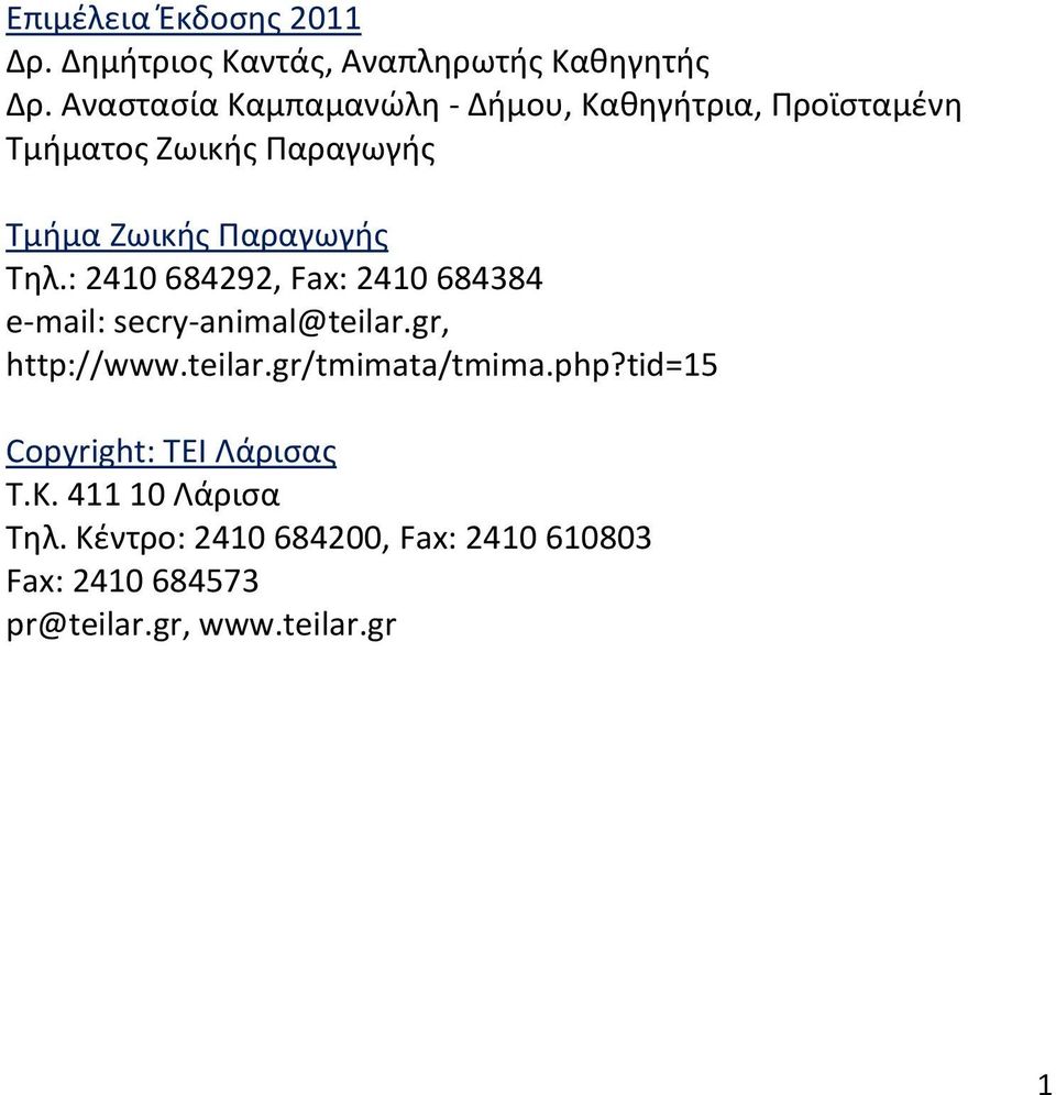 Τηλ.: 2410 684292, Fax: 2410 684384 e-mail: secry-animal@teilar.gr, http://www.teilar.gr/tmimata/tmima.