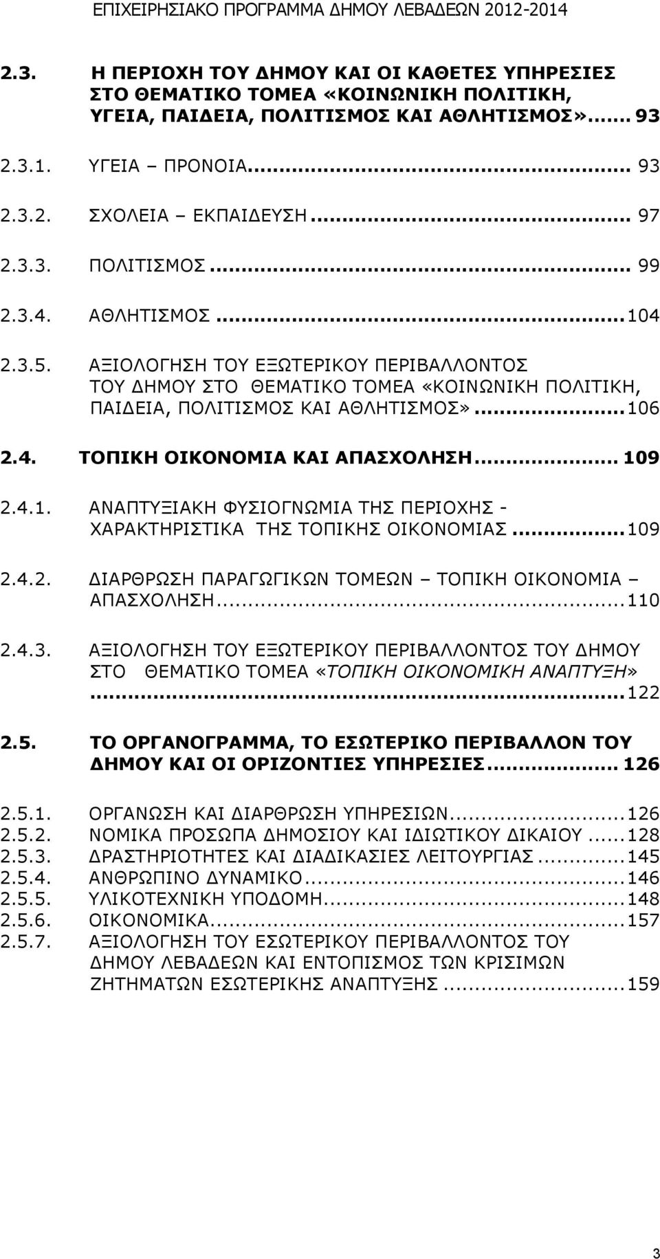 .. 109 2.4.1. ΑΛΑΞΡΜΗΑΘΖ ΦΠΗΝΓΛΥΚΗΑ ΡΖΠ ΞΔΟΗΝΣΖΠ - ΣΑΟΑΘΡΖΟΗΠΡΗΘΑ ΡΖΠ ΡΝΞΗΘΖΠ ΝΗΘΝΛΝΚΗΑΠ... 109 2.4.2. ΓΗΑΟΘΟΥΠΖ ΞΑΟΑΓΥΓΗΘΥΛ ΡΝΚΔΥΛ ΡΝΞΗΘΖ ΝΗΘΝΛΝΚΗΑ ΑΞΑΠΣΝΙΖΠΖ... 110 2.4.3.