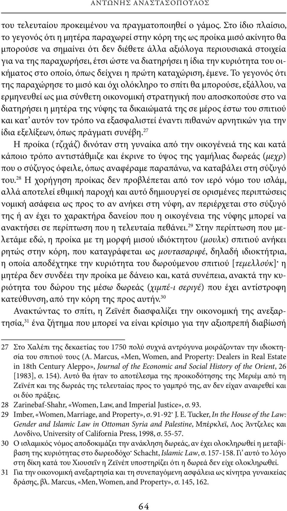 να διατηρήσει η ίδια την κυριότητα του οικήματος στο οποίο, όπως δείχνει η πρώτη καταχώριση, έμενε.