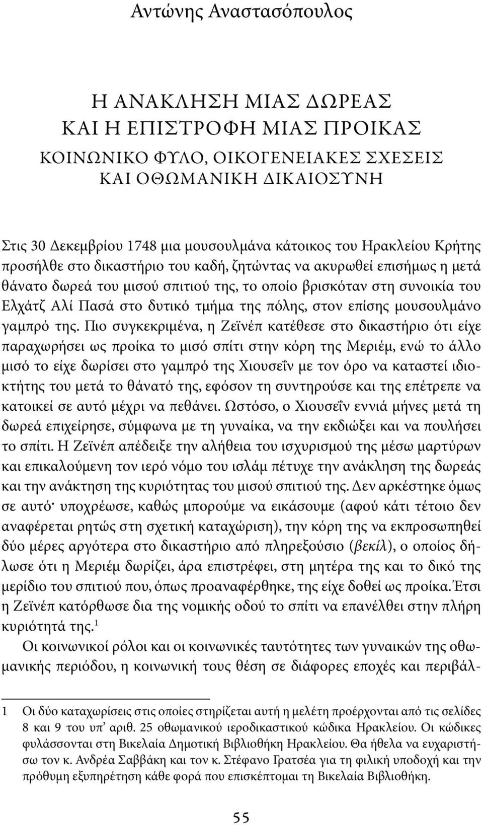 πόλης, στον επίσης μουσουλμάνο γαμπρό της.