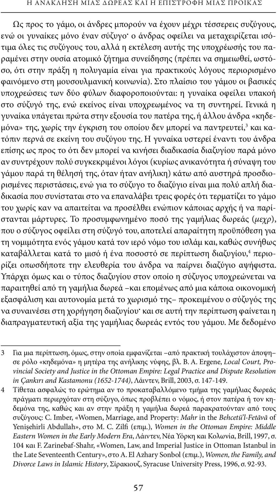 περιορισμένο φαινόμενο στη μουσουλμανική κοινωνία).