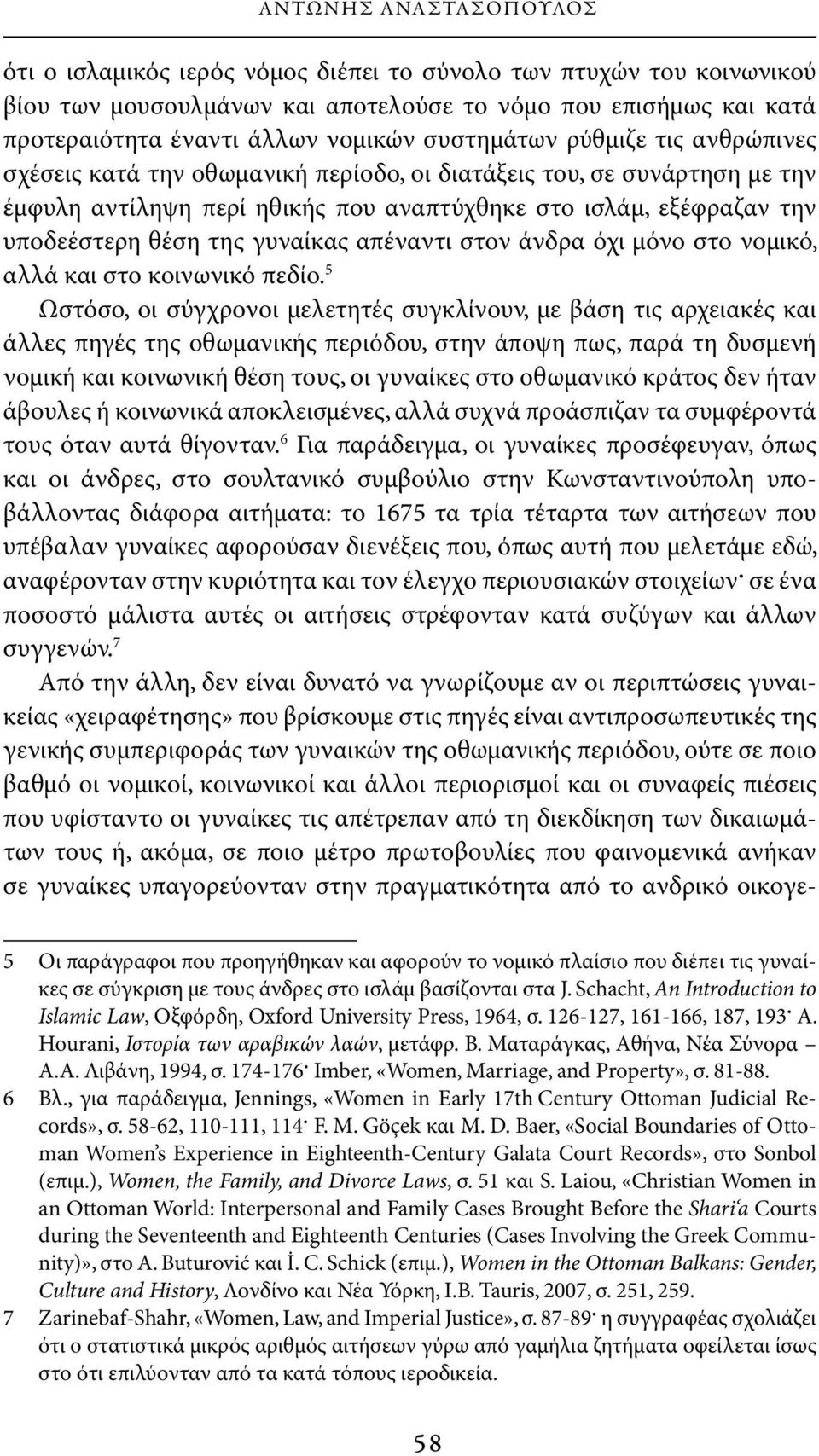 γυναίκας απέναντι στον άνδρα όχι μόνο στο νομικό, αλλά και στο κοινωνικό πεδίο.