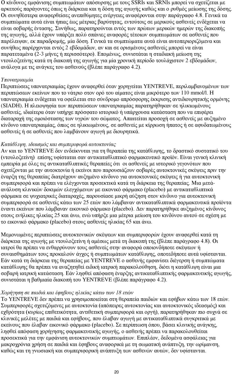 Γενικά τα συμπτώματα αυτά είναι ήπιας έως μέτριας βαρύτητας, εντούτοις σε μερικούς ασθενείς ενδέχεται να είναι σοβαρής έντασης.