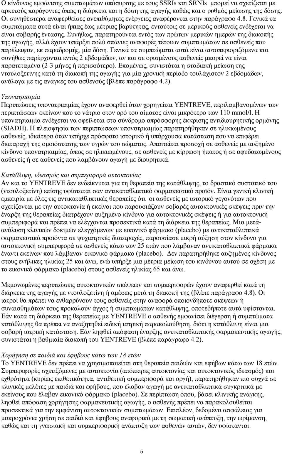 Γενικά τα συμπτώματα αυτά είναι ήπιας έως μέτριας βαρύτητας, εντούτοις σε μερικούς ασθενείς ενδέχεται να είναι σοβαρής έντασης.