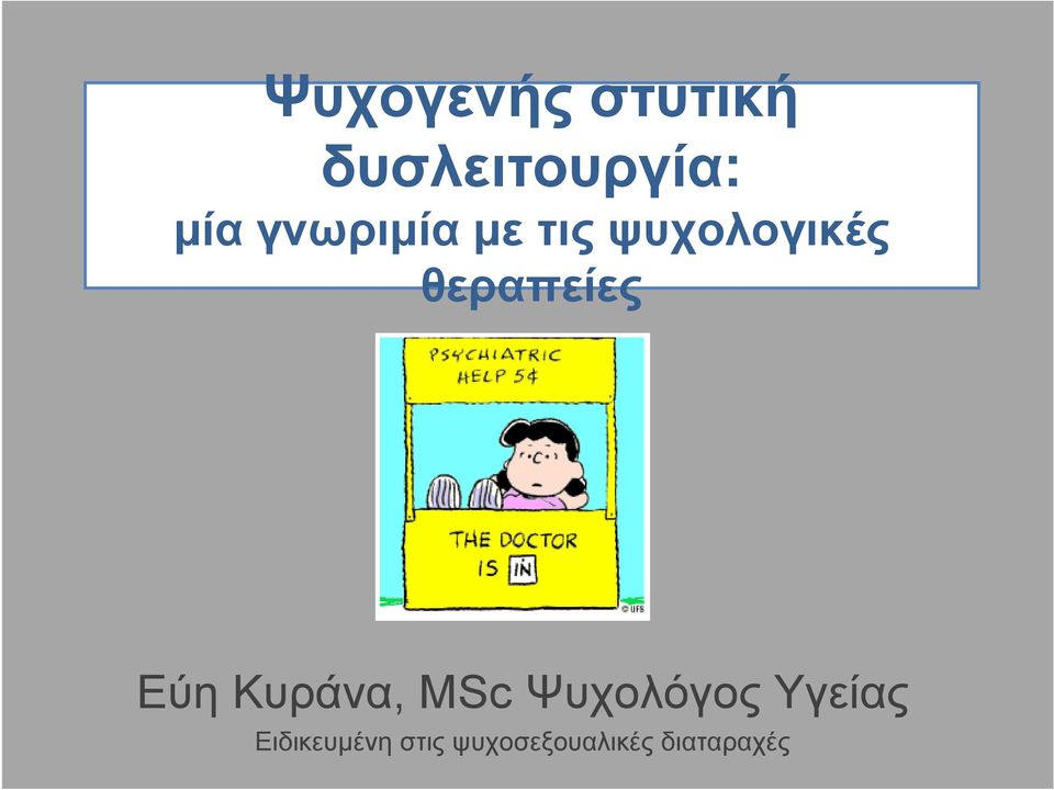 Εύη Κυράνα, MSc Ψυχολόγος Υγείας