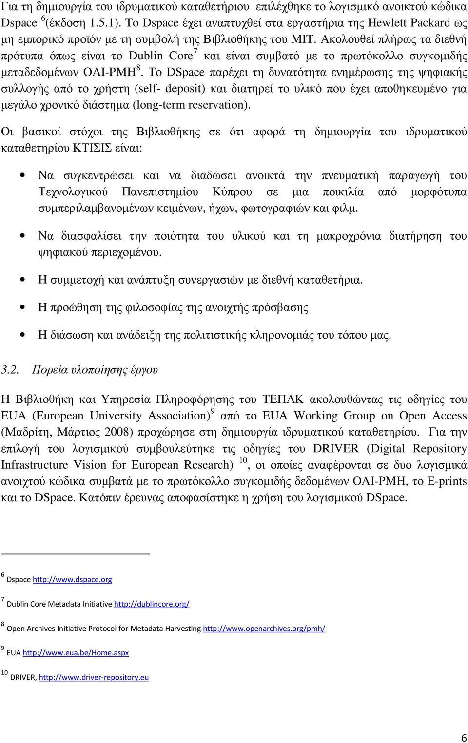 Ακολουθεί πλήρως τα διεθνή πρότυπα όπως είναι το Dublin Core 7 και είναι συµβατό µε το πρωτόκολλο συγκοµιδής µεταδεδοµένων OAI-PMH 8.