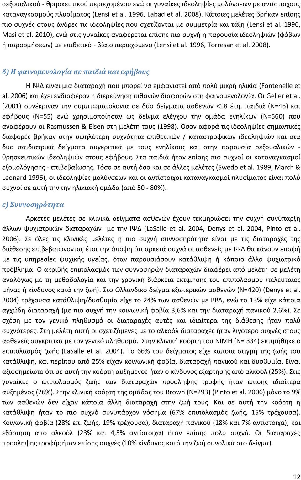 2010), ενώ στις γυναίκες αναφέρεται επίσης πιο συχνή η παρουσία ιδεοληψιών (φόβων ή παρορμήσεων) με επιθετικό - βίαιο περιεχόμενο (Lensi et al. 1996, Torresan et al. 2008).