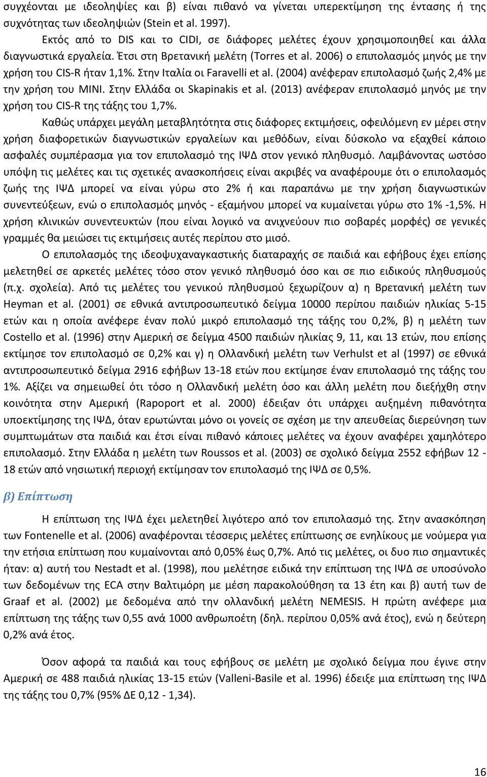 2006) ο επιπολασμός μηνός με την χρήση του CIS-R ήταν 1,1%. Στην Ιταλία οι Faravelli et al. (2004) ανέφεραν επιπολασμό ζωής 2,4% με την χρήση του ΜΙΝΙ. Στην Ελλάδα οι Skapinakis et al.