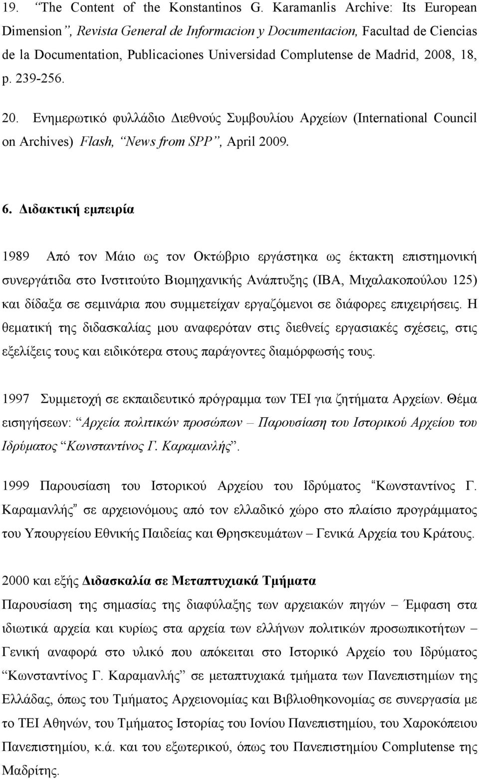 239-256. 20. Ενημερωτικό φυλλάδιο Διεθνούς Συμβουλίου Αρχείων (International Council on Archives) Flash, News from SPP, April 2009. 6.