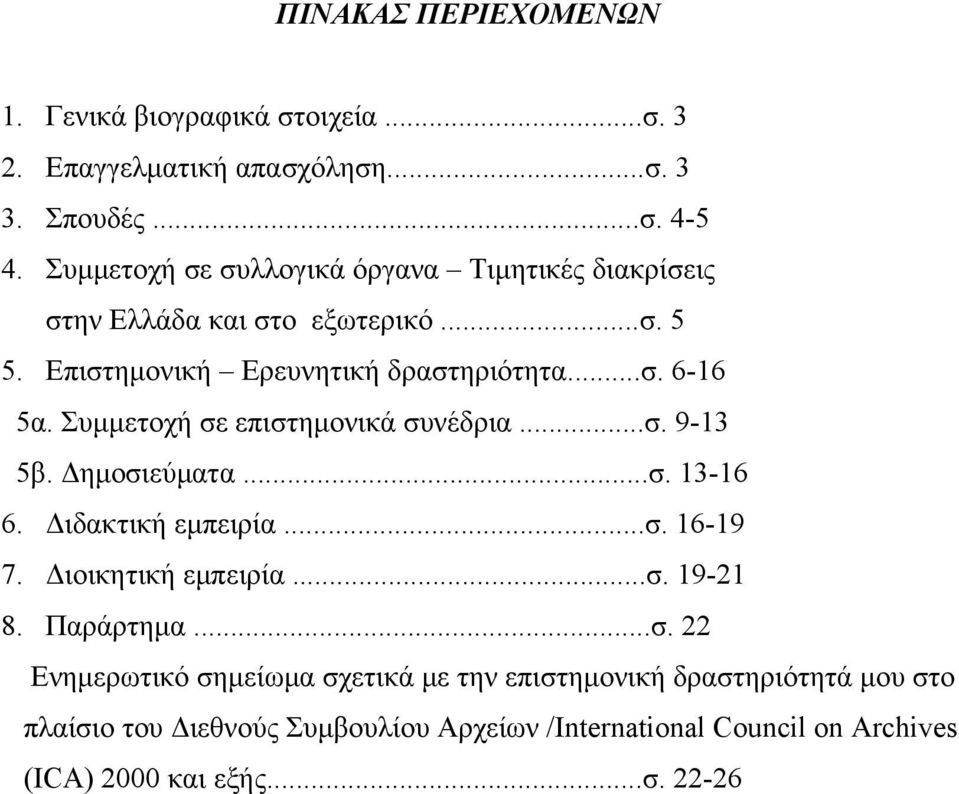 Συμμετοχή σε επιστημονικά συνέδρια...σ. 9-13 5β. Δημοσιεύματα...σ. 13-16 6. Διδακτική εμπειρία...σ. 16-19 7. Διοικητική εμπειρία...σ. 19-21 8.