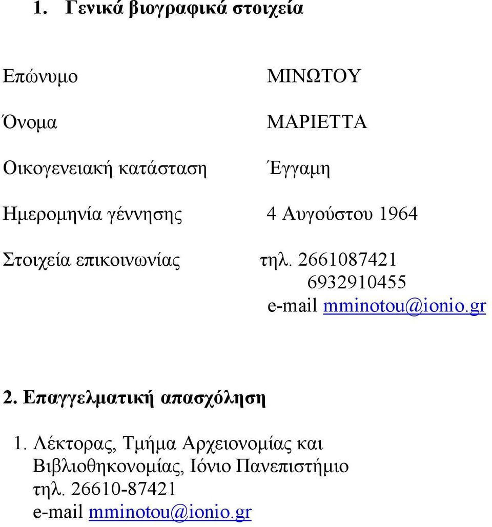2661087421 6932910455 e-mail mminotou@ionio.gr 2. Επαγγελματική απασχόληση 1.