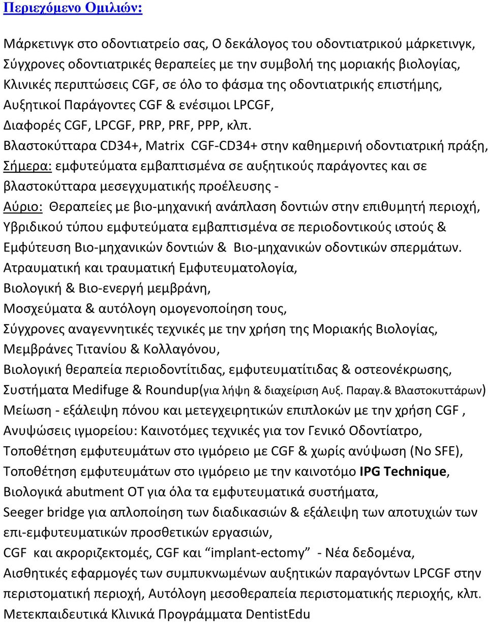 Βλαςτοκφτταρα CD34+, Matrix CGF-CD34+ ςτθν κακθμερινι οδοντιατρικι πράξθ, Σιμερα: εμφυτεφματα εμβαπτιςμζνα ςε αυξθτικοφσ παράγοντεσ και ςε βλαςτοκφτταρα μεςεγχυματικισ προζλευςθσ - Αφριο: Θεραπείεσ