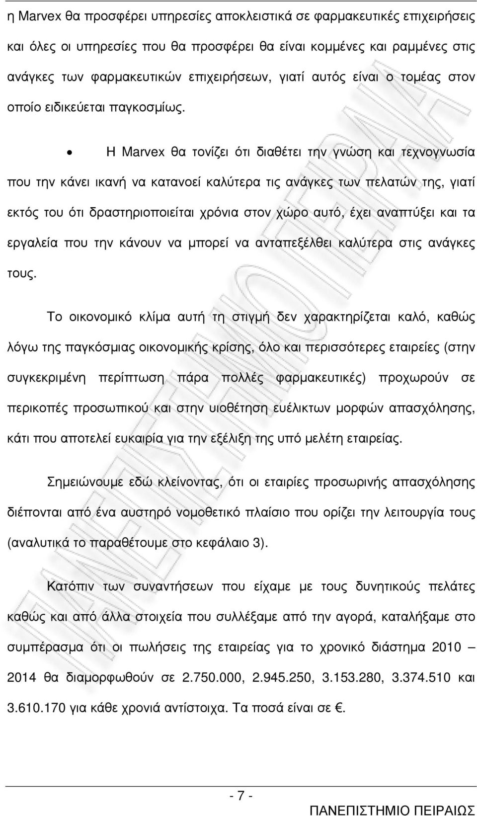 Η Marvex θα τονίζει ότι διαθέτει την γνώση και τεχνογνωσία που την κάνει ικανή να κατανοεί καλύτερα τις ανάγκες των πελατών της, γιατί εκτός του ότι δραστηριοποιείται χρόνια στον χώρο αυτό, έχει