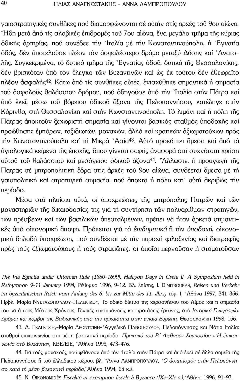 δρόμο μεταξύ Δύσης καί 'Ανατολής.