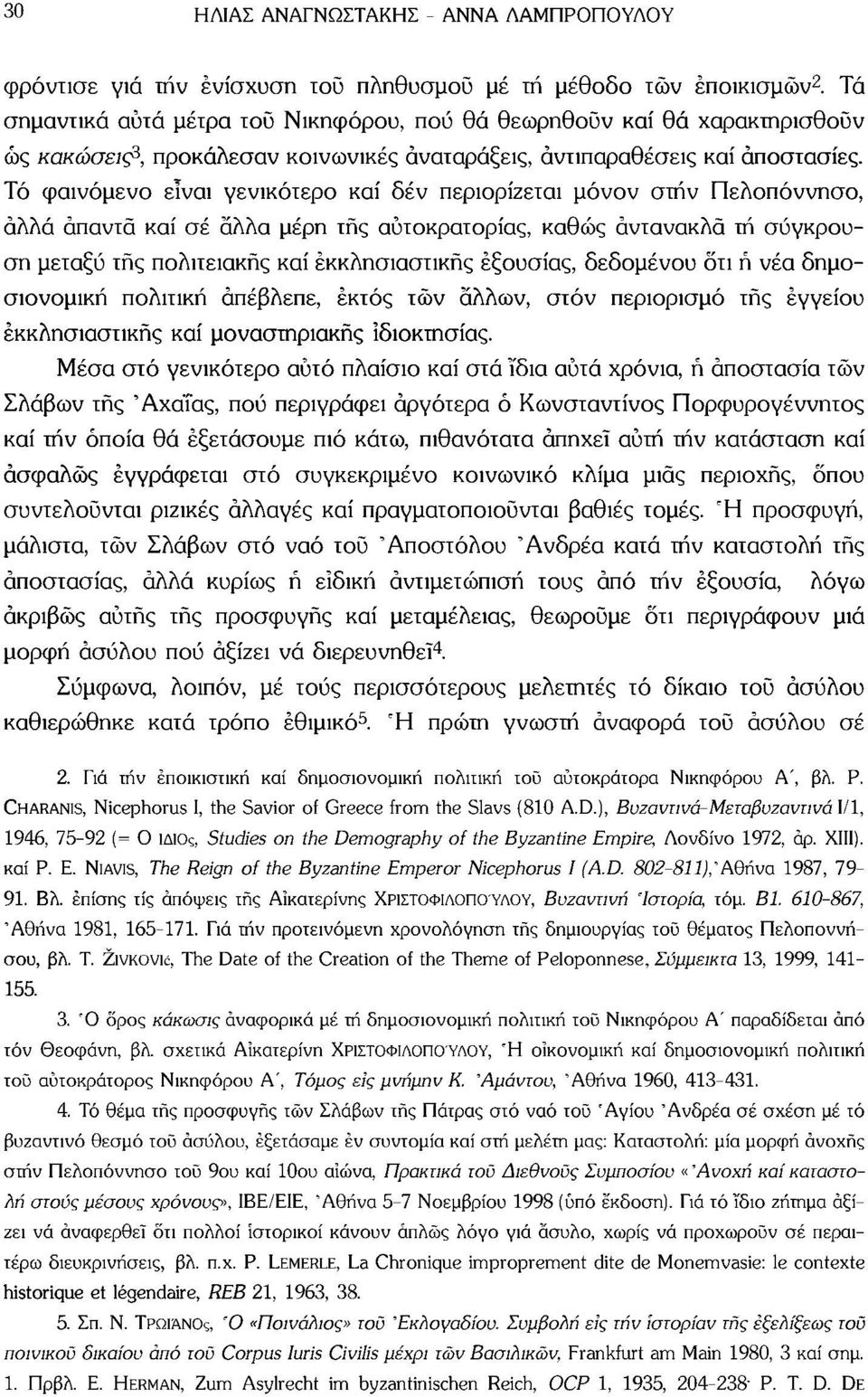 Τό φαινόμενο είναι γενικότερο καί δέν περιορίζεται μόνον στην Πελοπόννησο, άλλα άπαντα καί σέ άλλα μέρη της αυτοκρατορίας, καθώς αντανακλά τή σύγκρουση μεταξύ της πολιτειακής καί εκκλησιαστικής