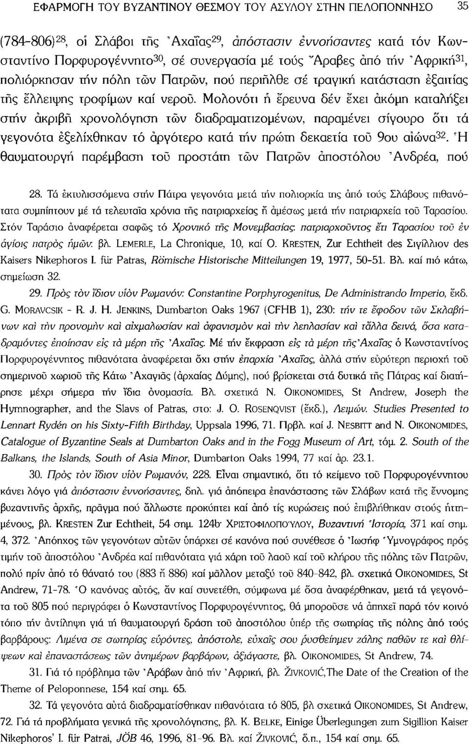 Μολονότι ή έρευνα δέν έχει ακόμη καταλήξει στην ακριβή χρονολόγηση τών διαδραματιζομένων, παραμένει σίγουρο οτι τά γεγονότα εξελίχθηκαν τό αργότερο κατά τήν πρώτη δεκαετία τού 9ου αιώνα 32.