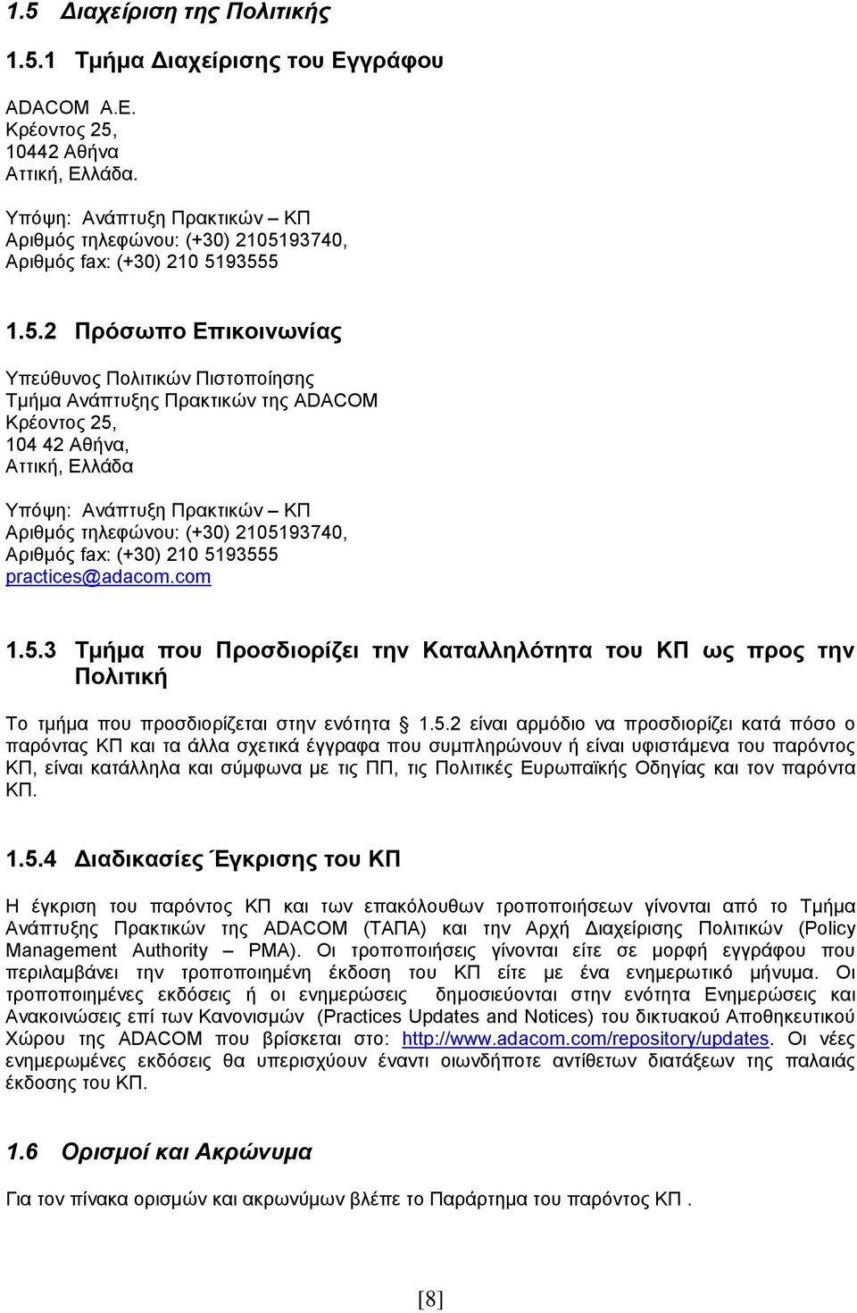 93740, Αριθμός fax: (+30) 210 51