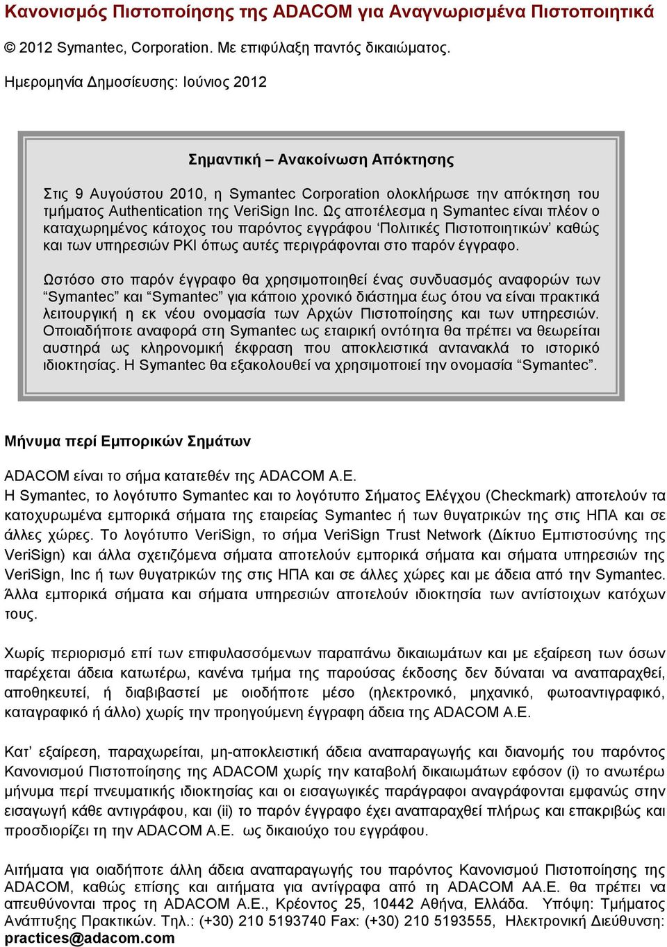 Ως αποτέλεσμα η Symantec είναι πλέον ο καταχωρημένος κάτοχος του παρόντος εγγράφου Πολιτικές Πιστοποιητικών καθώς και των υπηρεσιών PKI όπως αυτές περιγράφονται στο παρόν έγγραφο.