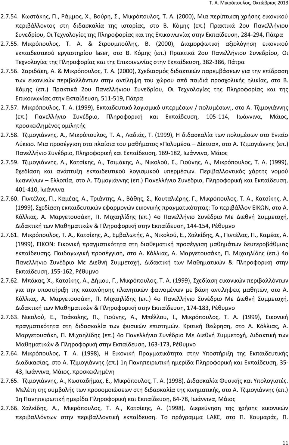 (2000), Διαμορφωτική αξιολόγηση εικονικού εκπαιδευτικού εργαστηρίου laser, στο Β. Κόμης (επ.