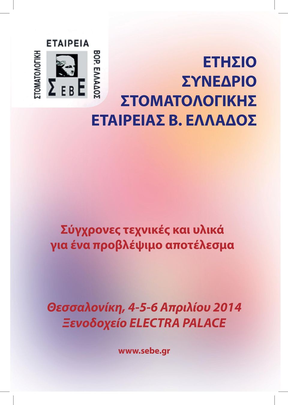 προβλέψιμο αποτέλεσμα Θεσσαλονίκη, 4-5-6