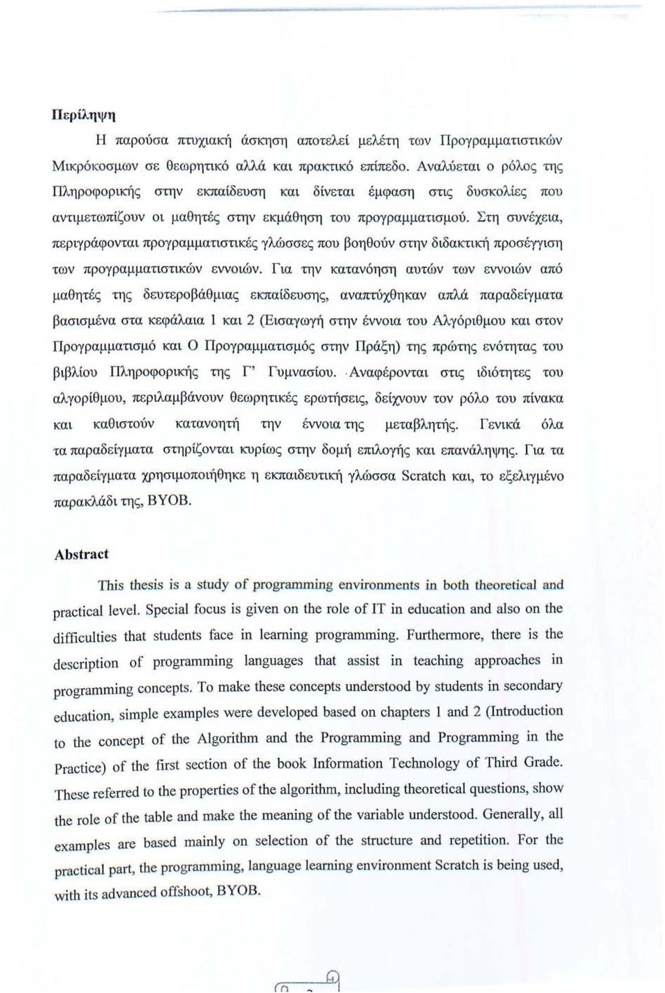 Στη συνέχεια, πε ριγράφονται προγραμματιστικ ές γλώσσε ς που βοηθούν στην διδακτική προσέγγιση των προγραμματιστικών εννοιών.