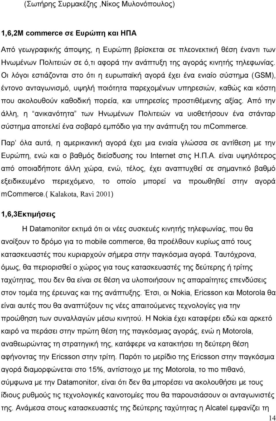 Οι λόγοι εστιάζονται στο ότι η ευρωπαϊκή αγορά έχει ένα ενιαίο σύστημα (GSM), έντονο ανταγωνισμό, υψηλή ποιότητα παρεχομένων υπηρεσιών, καθώς και κόστη που ακολουθούν καθοδική πορεία, και υπηρεσίες