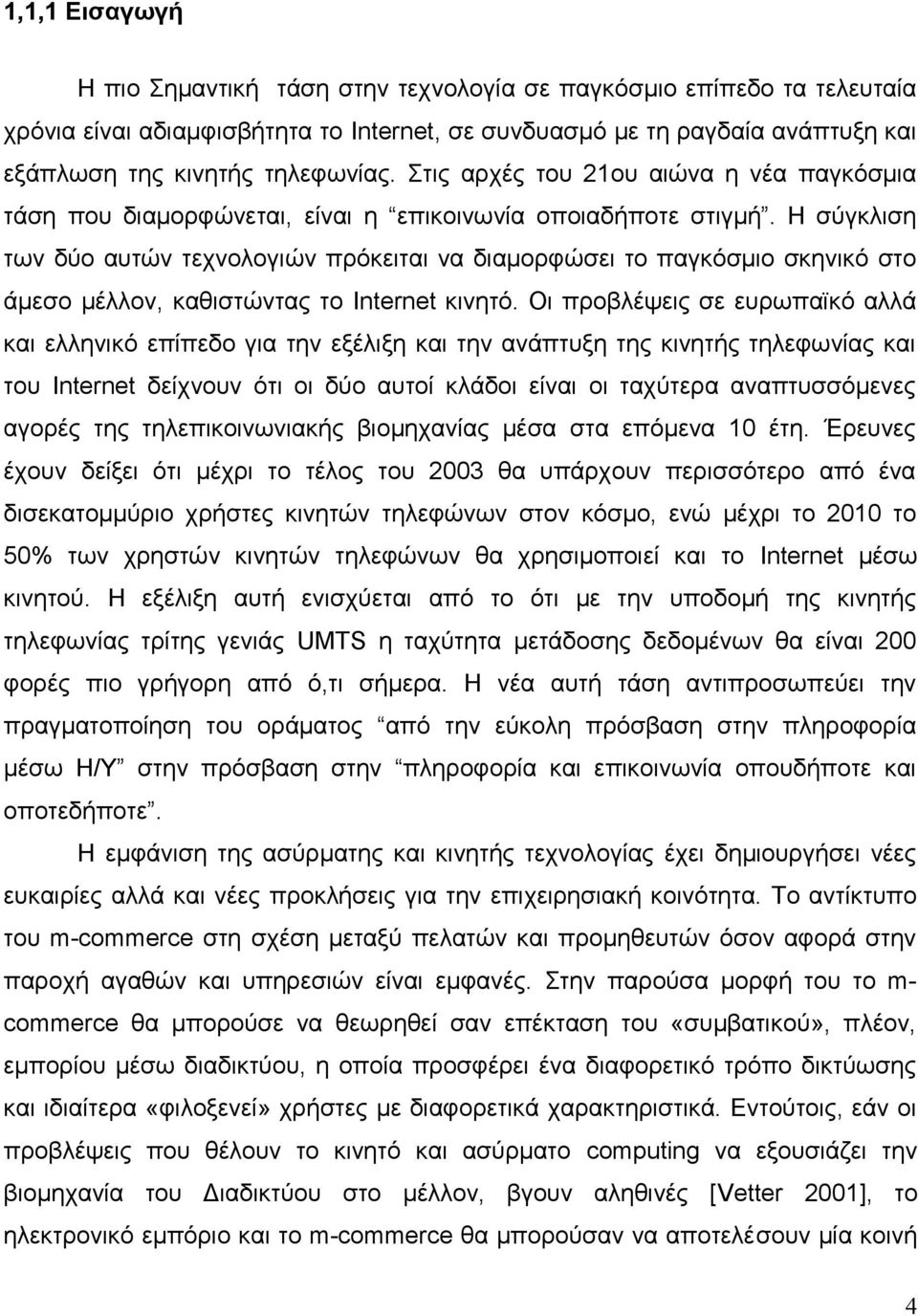 Η σύγκλιση των δύο αυτών τεχνολογιών πρόκειται να διαμορφώσει το παγκόσμιο σκηνικό στο άμεσο μέλλον, καθιστώντας το Internet κινητό.