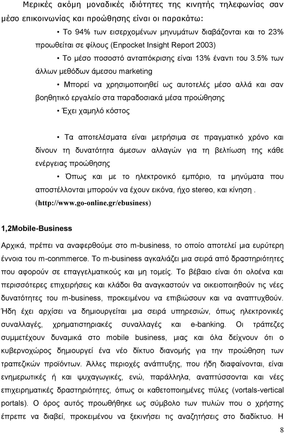 5% των άλλων μεθόδων άμεσου marketing Μπορεί να χρησιμοποιηθεί ως αυτοτελές μέσο αλλά και σαν βοηθητικό εργαλείο στα παραδοσιακά μέσα προώθησης Έχει χαμηλό κόστος Τα αποτελέσματα είναι μετρήσιμα σε