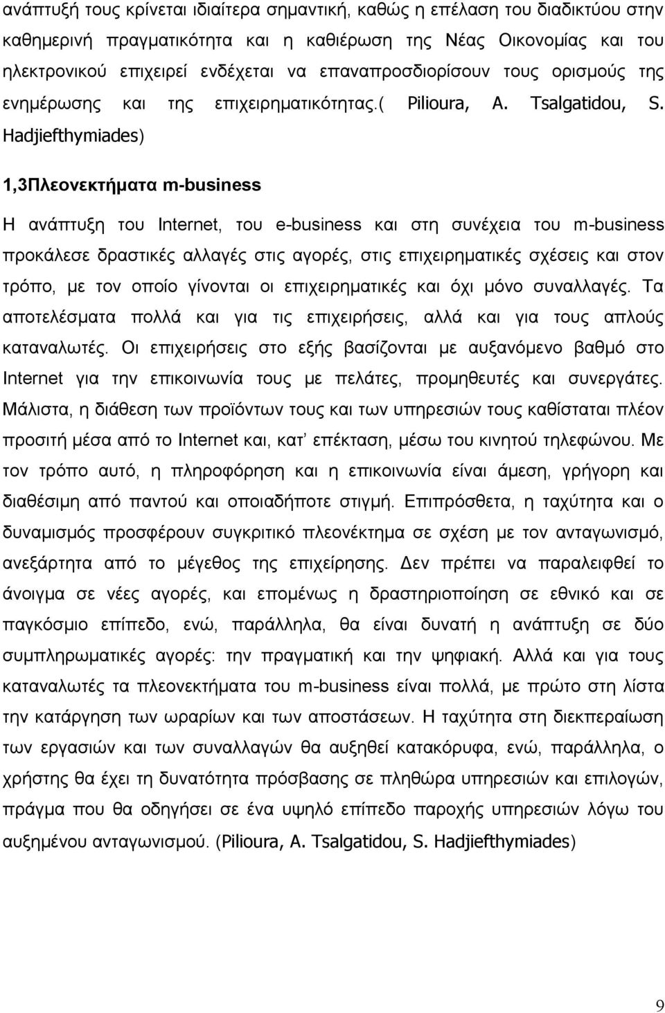 Hadjiefthymiades) 1,3Πλεονεκτήματα m-business Η ανάπτυξη του Internet, του e-business και στη συνέχεια του m-business προκάλεσε δραστικές αλλαγές στις αγορές, στις επιχειρηματικές σχέσεις και στον