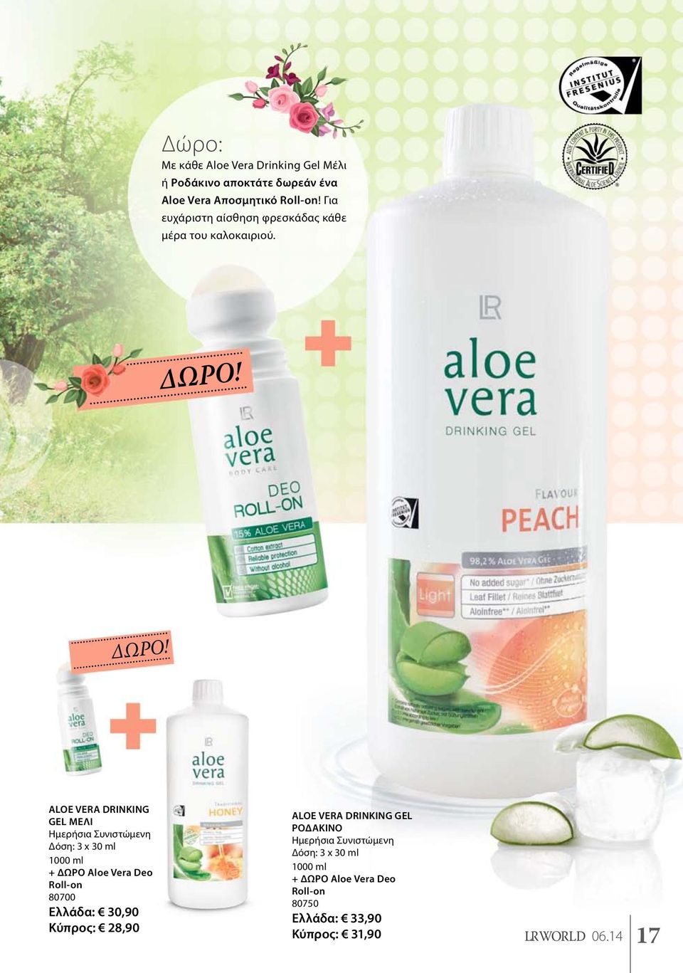 ΔΩΡΟ! ALOE VERA DRINKING GEL ΜΕΛΙ Ημερήσια Συνιστώμενη Δόση: 3 x 30 ml 1000 ml + ΔΩΡΟ Aloe Vera Deo Roll-on 80700