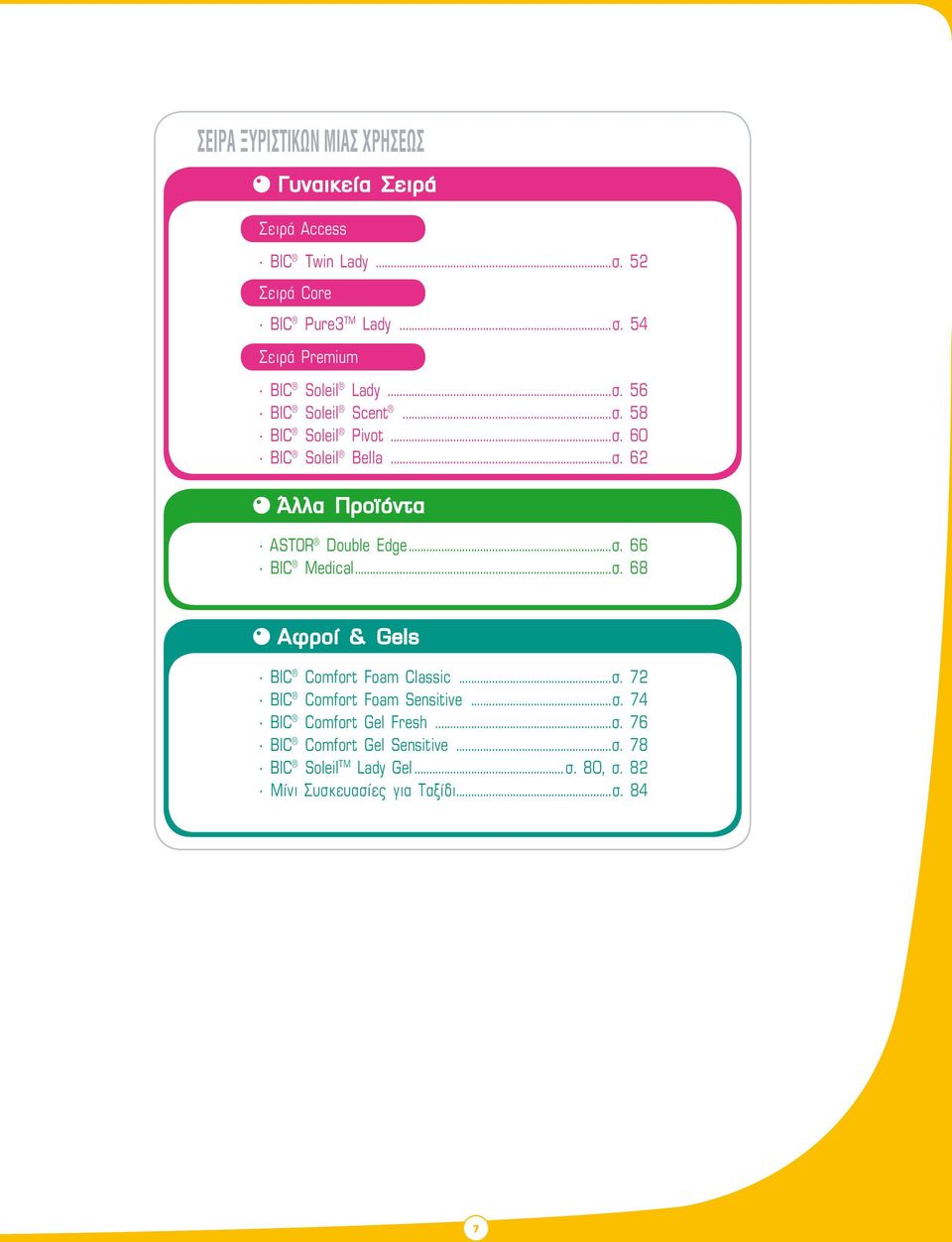 ..σ. 68 Αφροί & Gels BIC Comfort Foam Classic...σ. 72 BIC Comfort Foam Sensitive...σ. 74 BIC Comfort Gel Fresh...σ. 76 BIC Comfort Gel Sensitive.