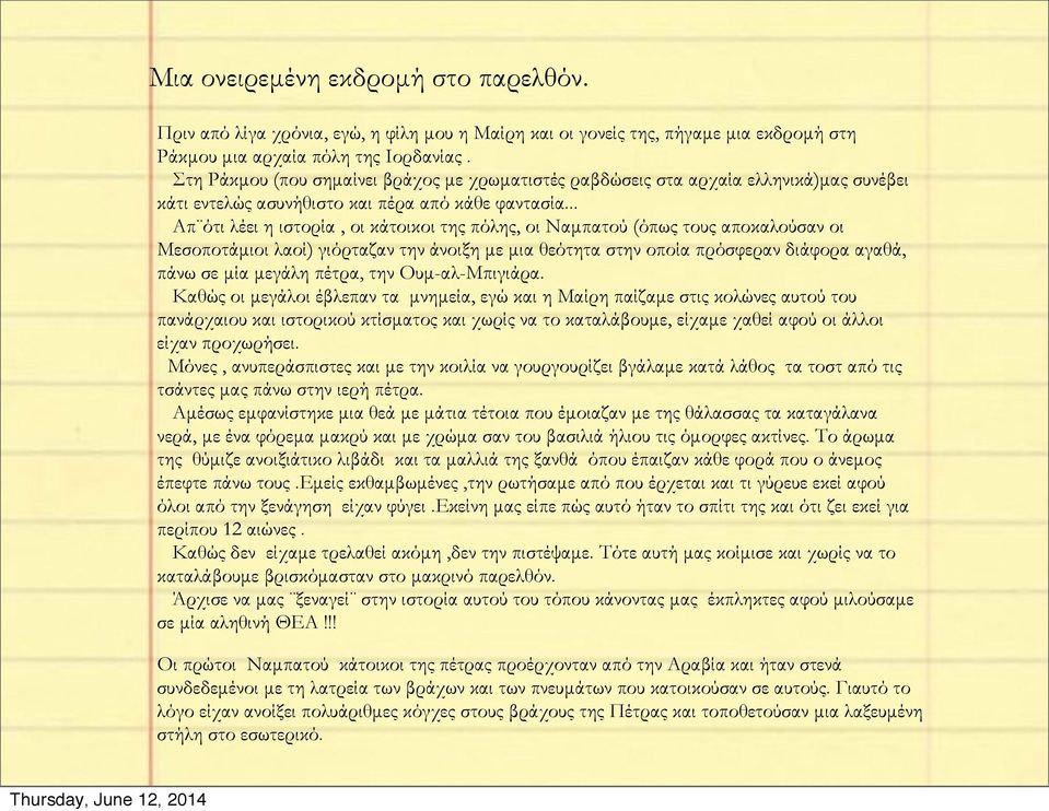 .. Απ ότι λέει η ιστορία, οι κάτοικοι της πόλης, οι Ναµπατού (όπως τους αποκαλούσαν οι Μεσοποτάµιοι λαοί) γιόρταζαν την άνοιξη µε µια θεότητα στην οποία πρόσφεραν διάφορα αγαθά, πάνω σε µία µεγάλη