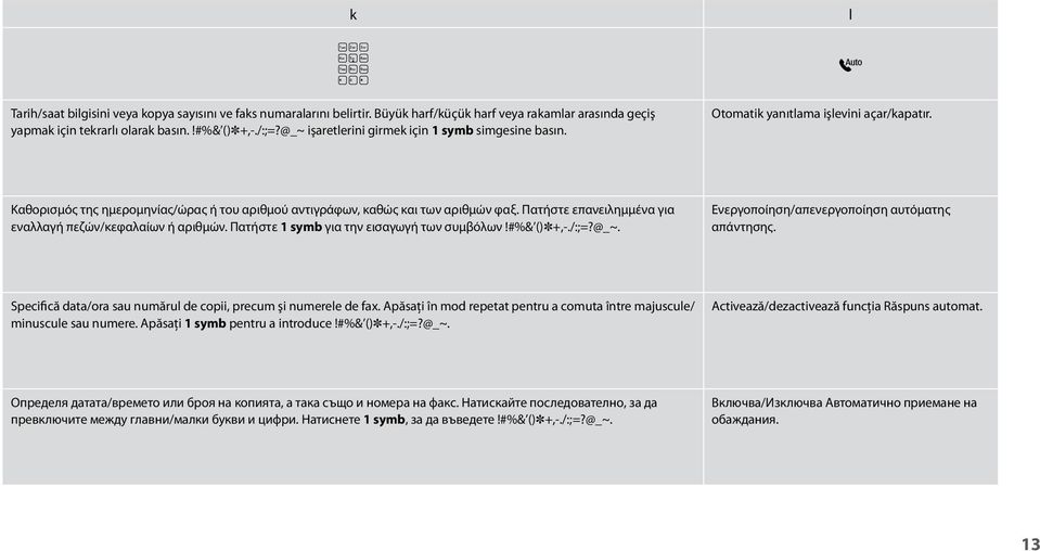 Πατήστε επανειλημμένα για εναλλαγή πεζών/κεφαλαίων ή αριθμών. Πατήστε 1 symb για την εισαγωγή των συμβόλων!#%& ()P+,-./:;=?@_~. Ενεργοποίηση/απενεργοποίηση αυτόματης απάντησης.